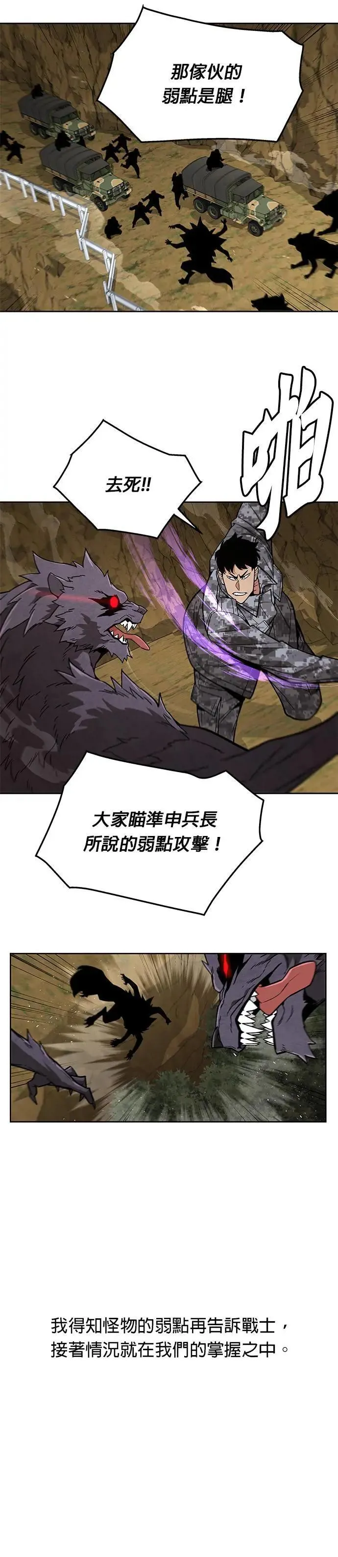 第38话 成功下山 第31页
