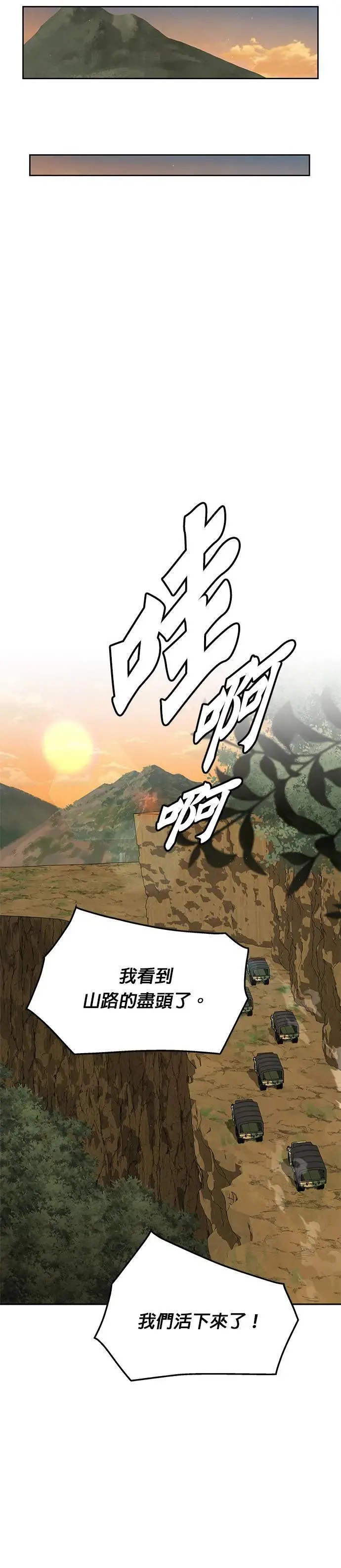 第38话 成功下山 第32页
