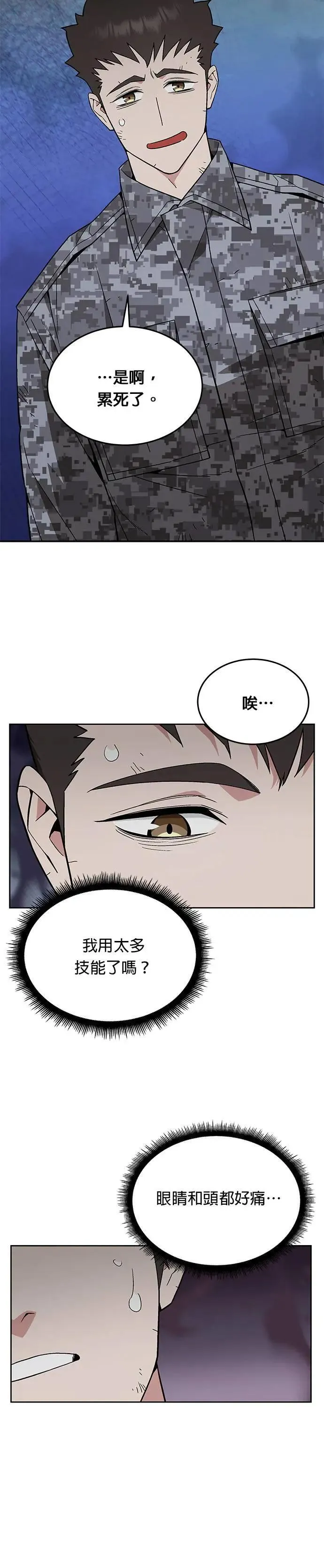 第38话 成功下山 第34页