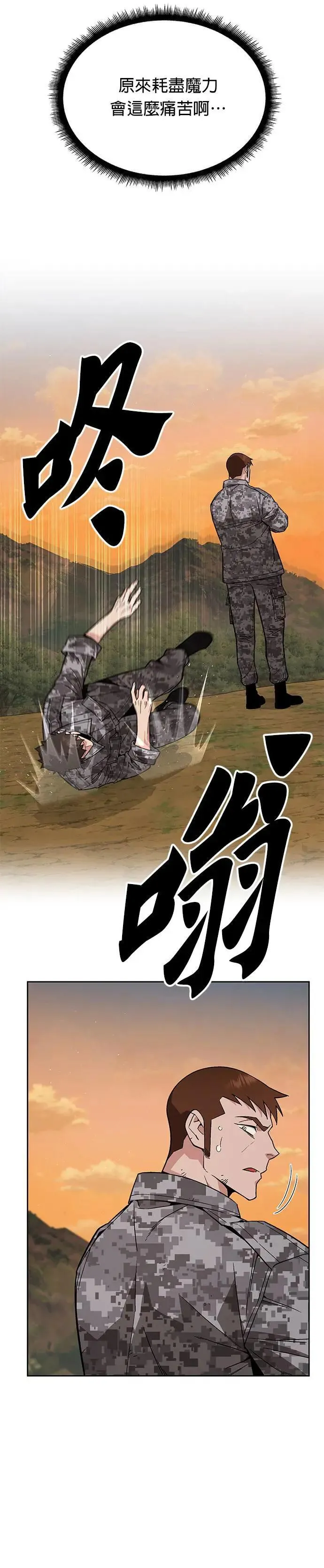 第38话 成功下山 第35页