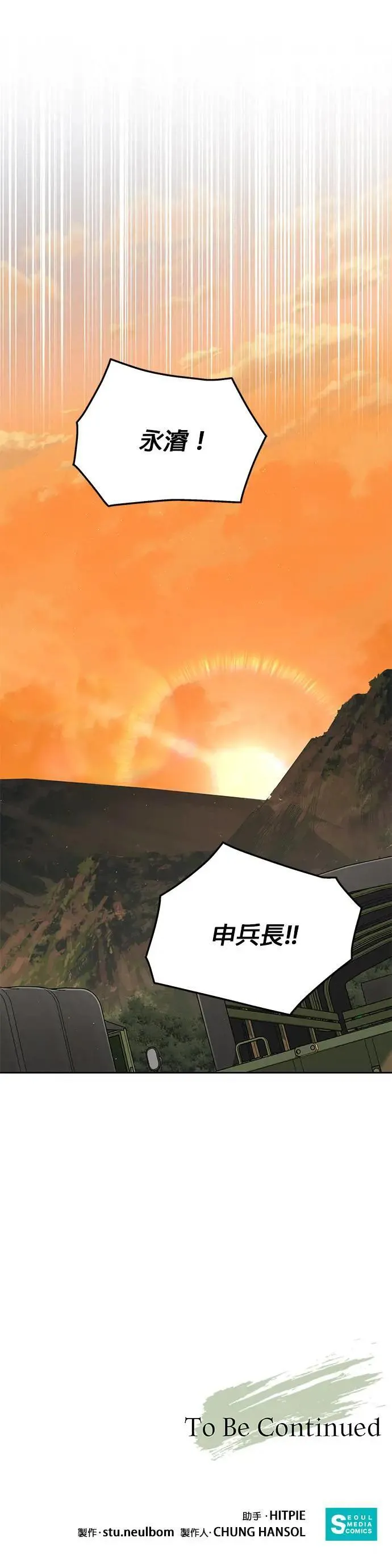 第38话 成功下山 第36页