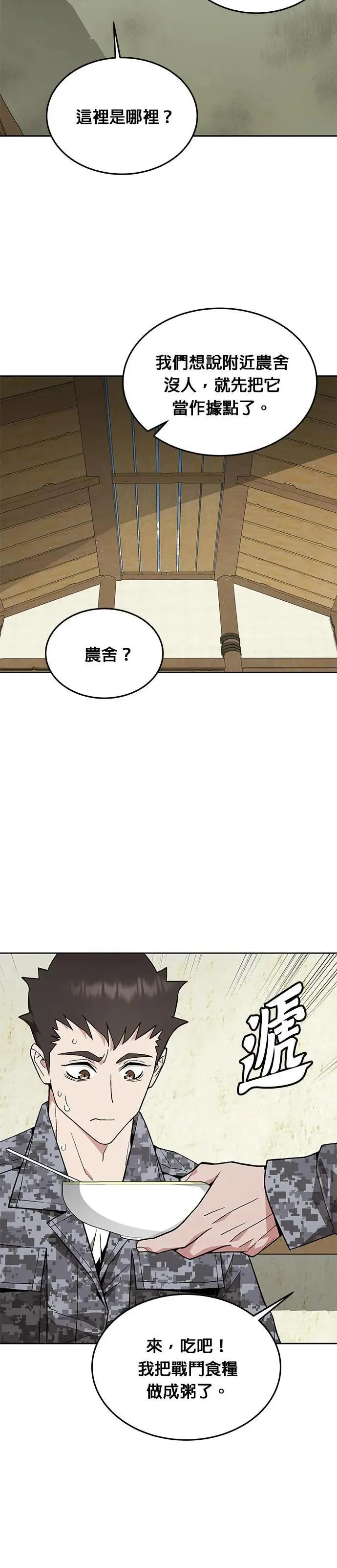 第39话 军舍(1) 第3页