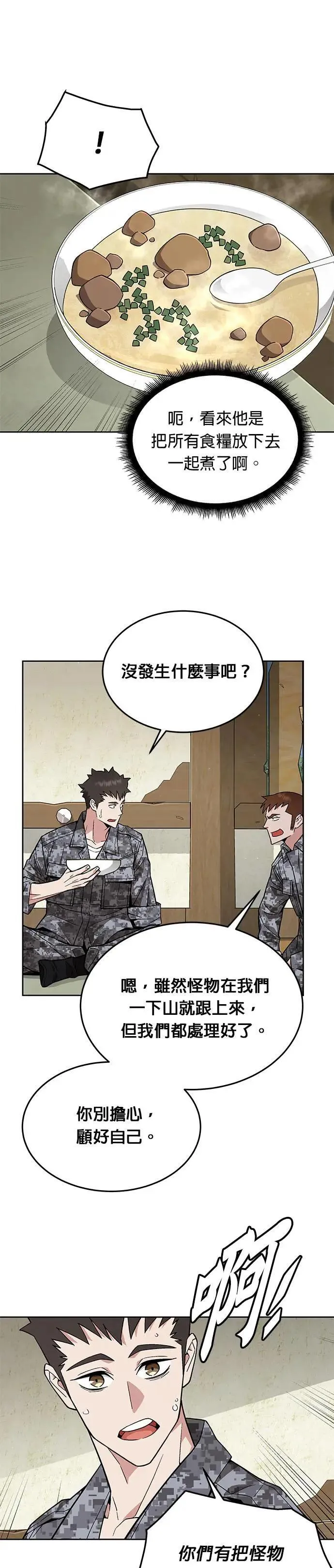 第39话 军舍(1) 第4页