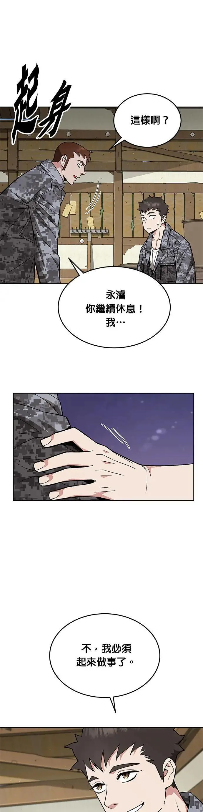 第39话 军舍(1) 第7页