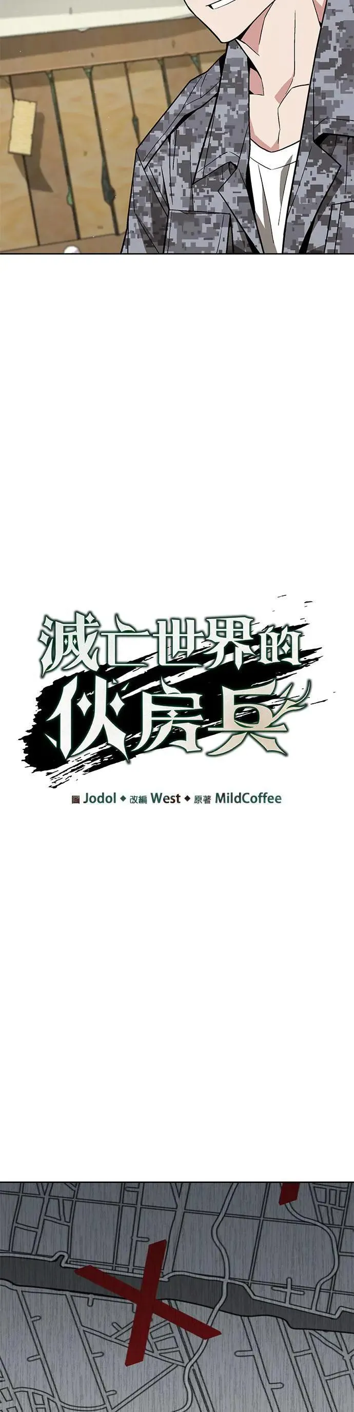 第39话 军舍(1) 第8页