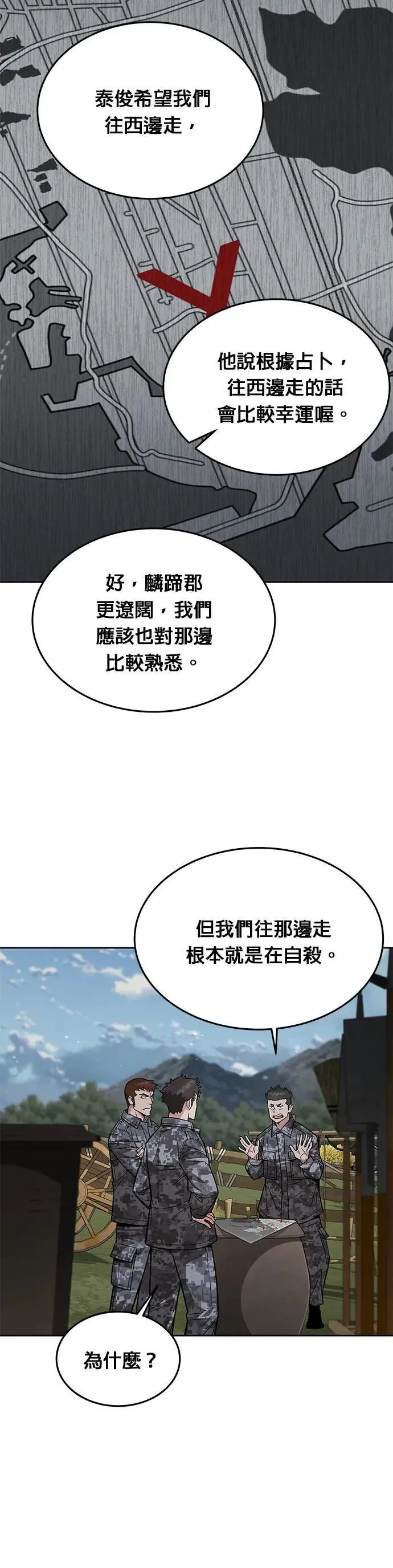 第39话 军舍(1) 第9页
