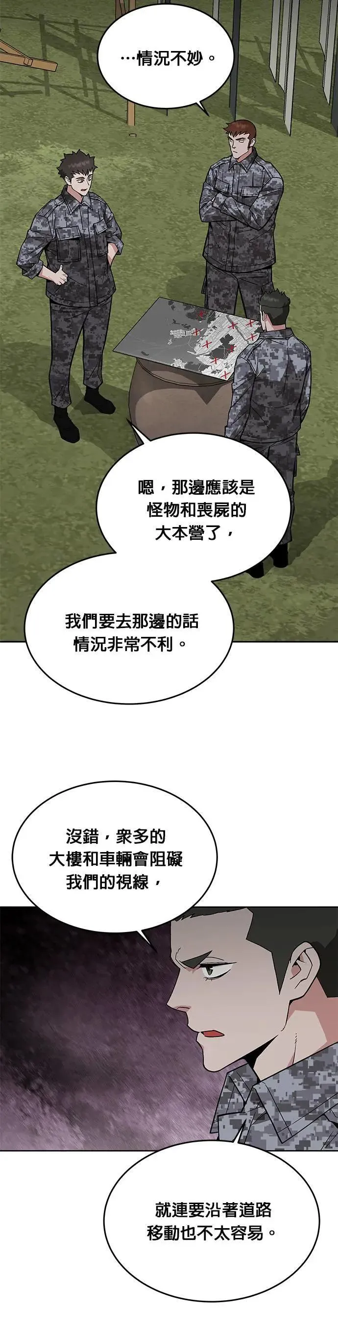 第39话 军舍(1) 第12页