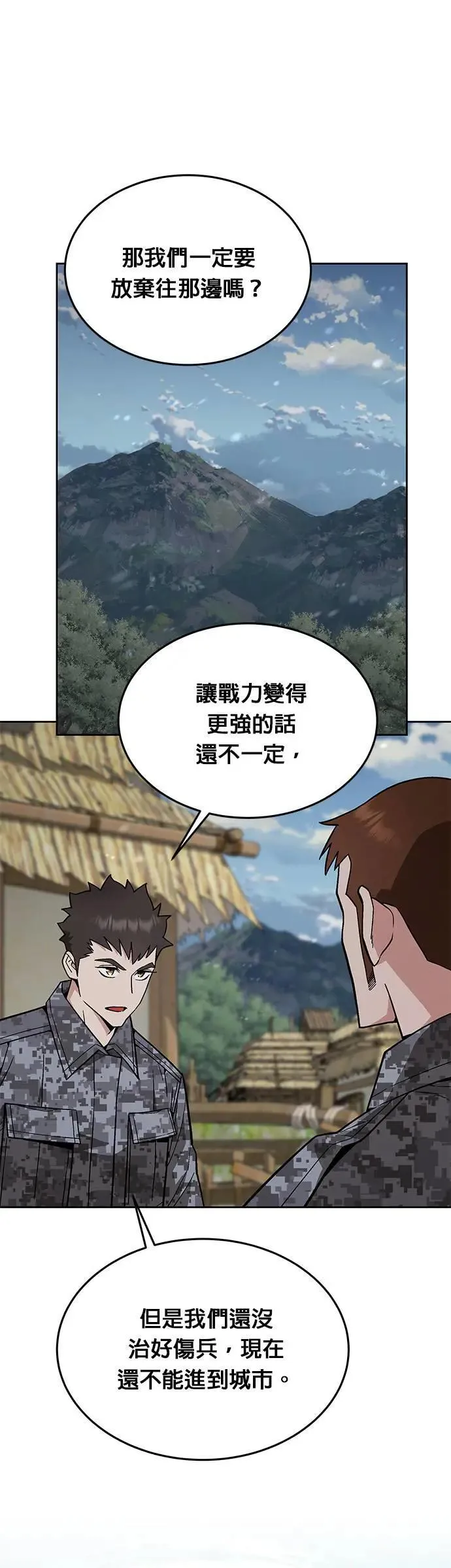 第39话 军舍(1) 第13页