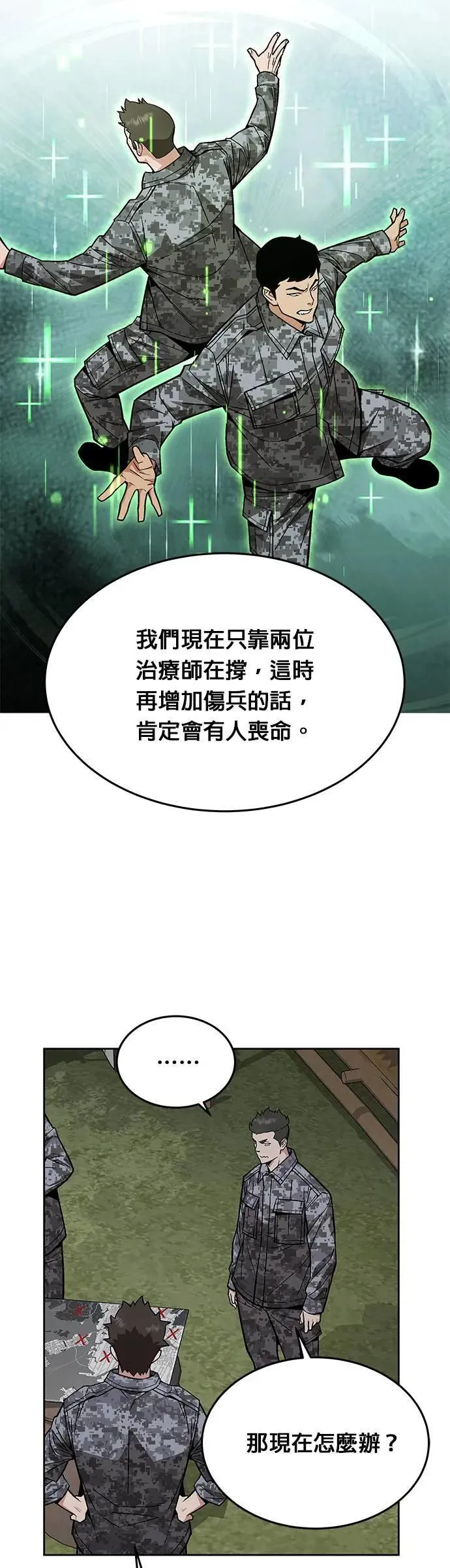 第39话 军舍(1) 第14页