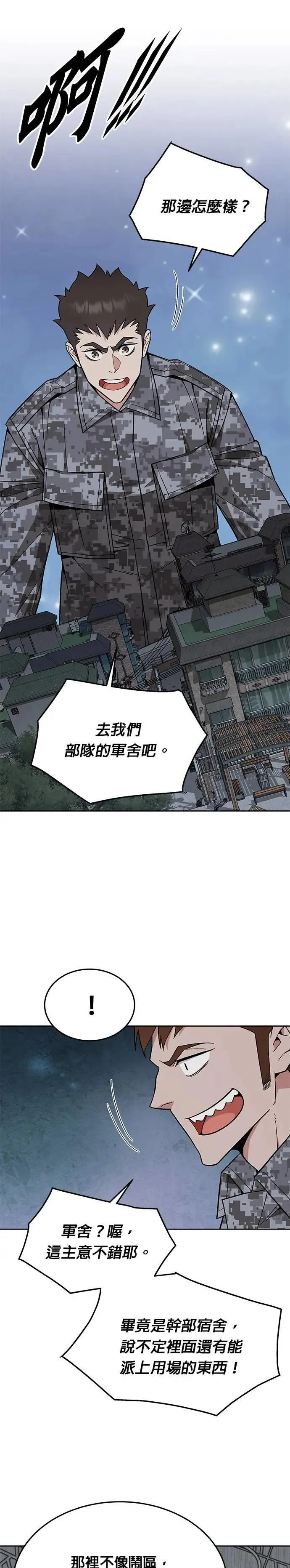 第39话 军舍(1) 第16页