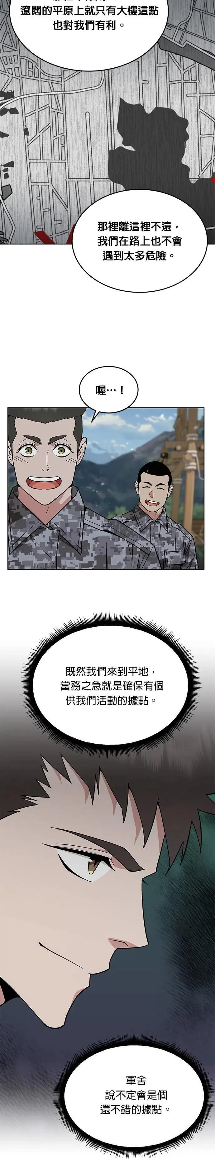 第39话 军舍(1) 第17页
