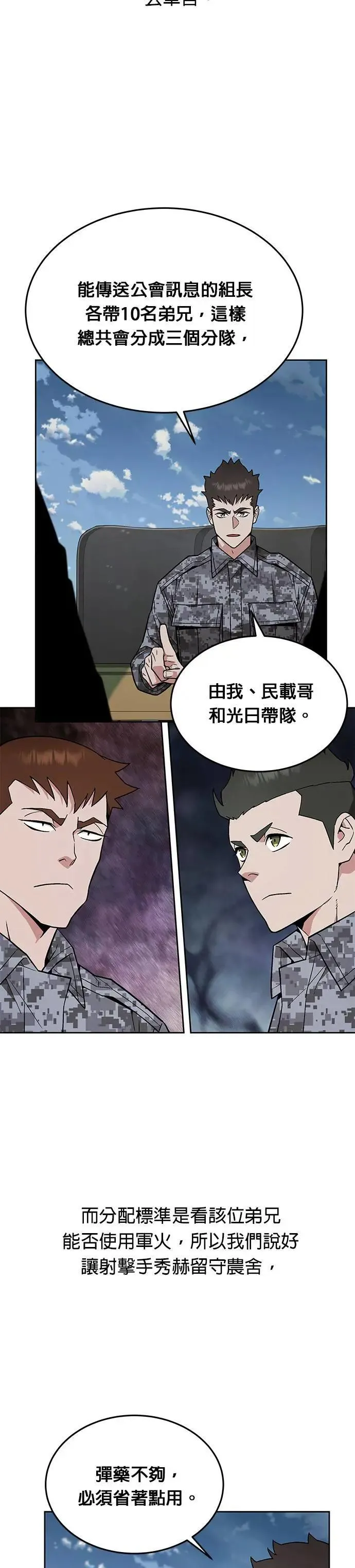 第39话 军舍(1) 第19页