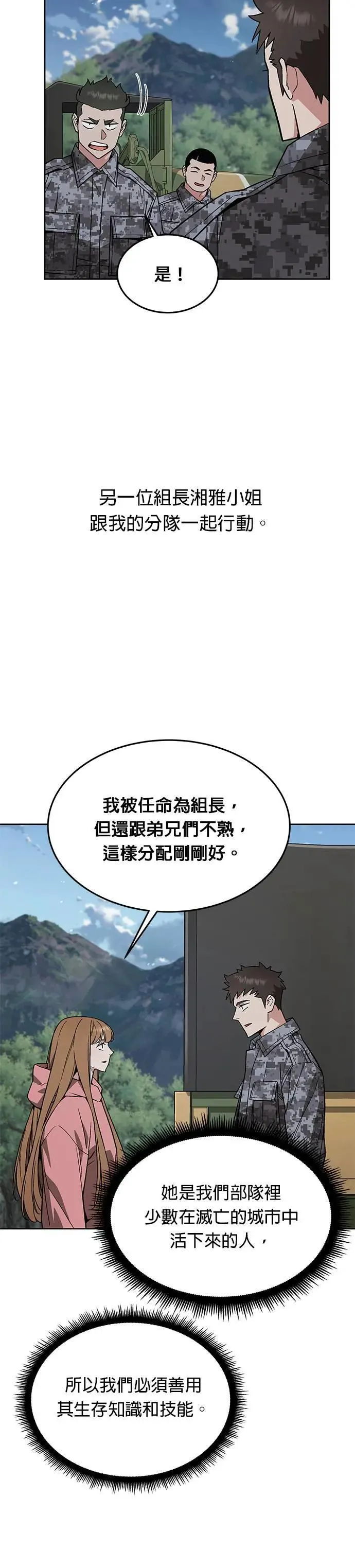 第39话 军舍(1) 第20页