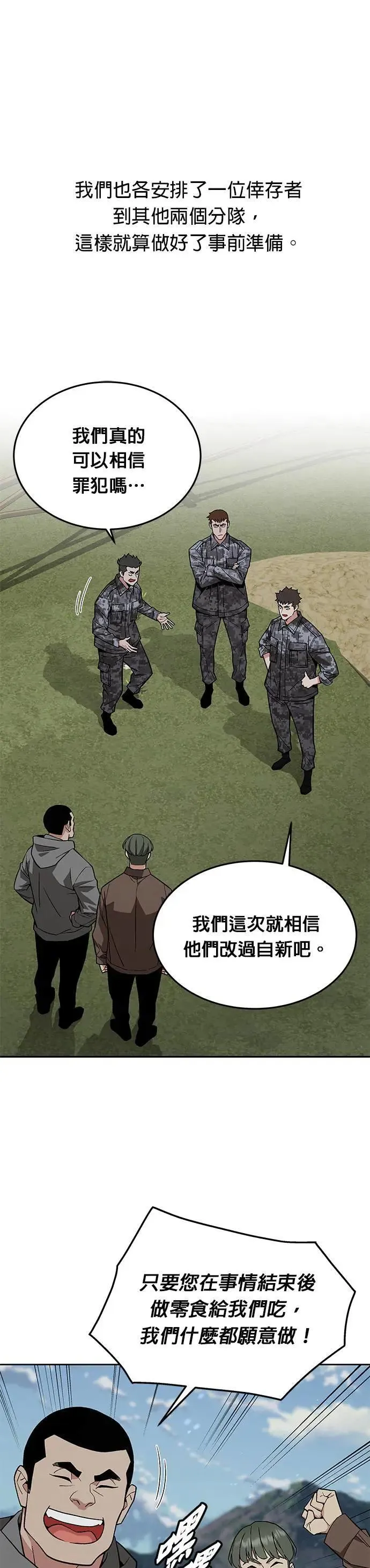 第39话 军舍(1) 第21页