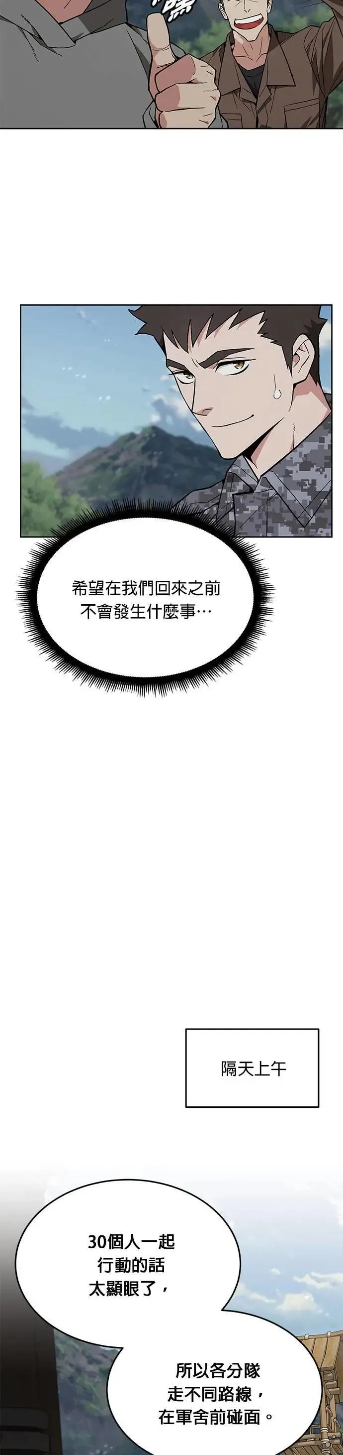 第39话 军舍(1) 第22页