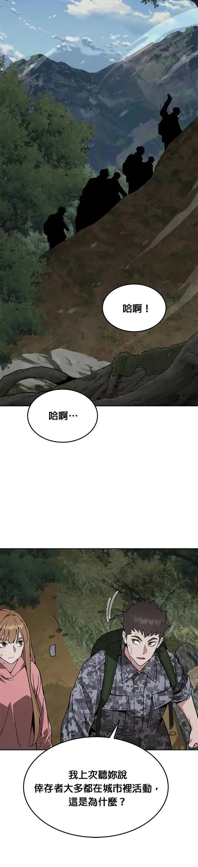 第39话 军舍(1) 第26页