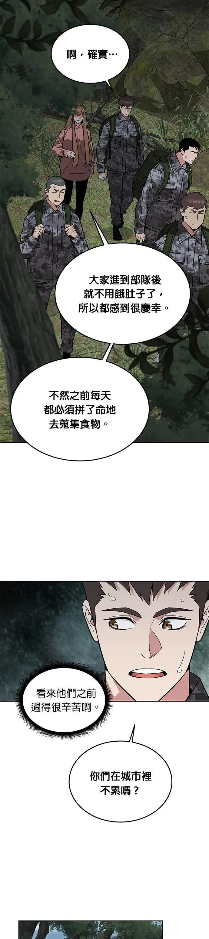 第39话 军舍(1) 第28页