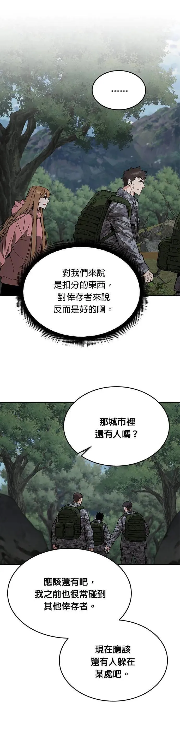 第39话 军舍(1) 第30页