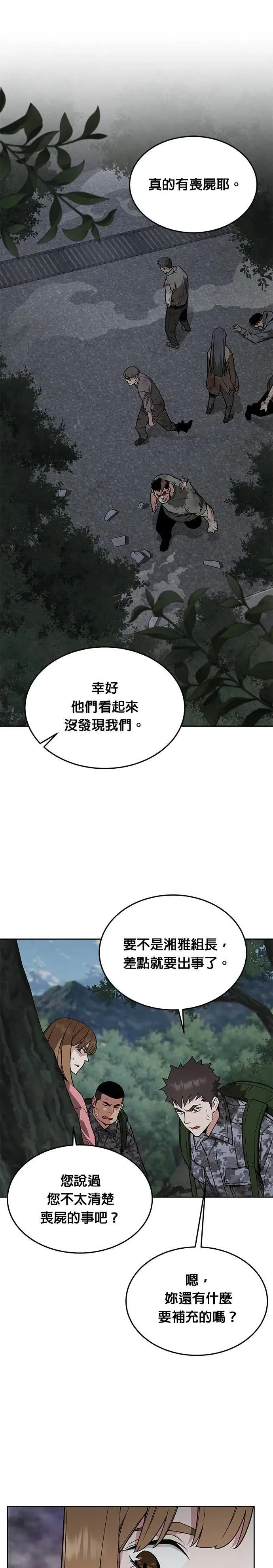 第40话 军舍(2) 第1页