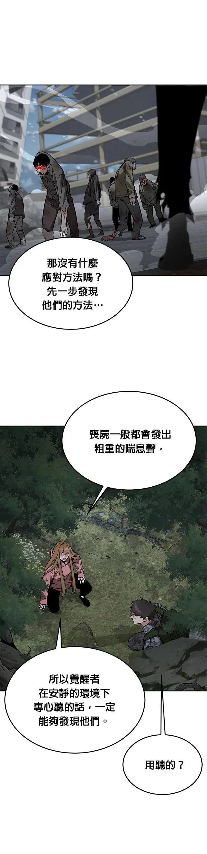 第40话 军舍(2) 第3页