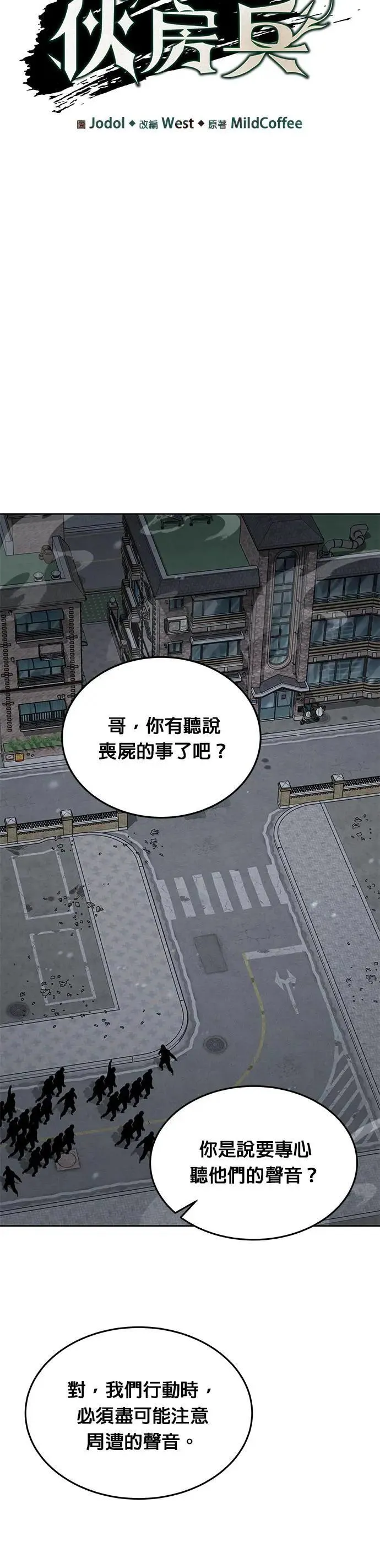第40话 军舍(2) 第5页