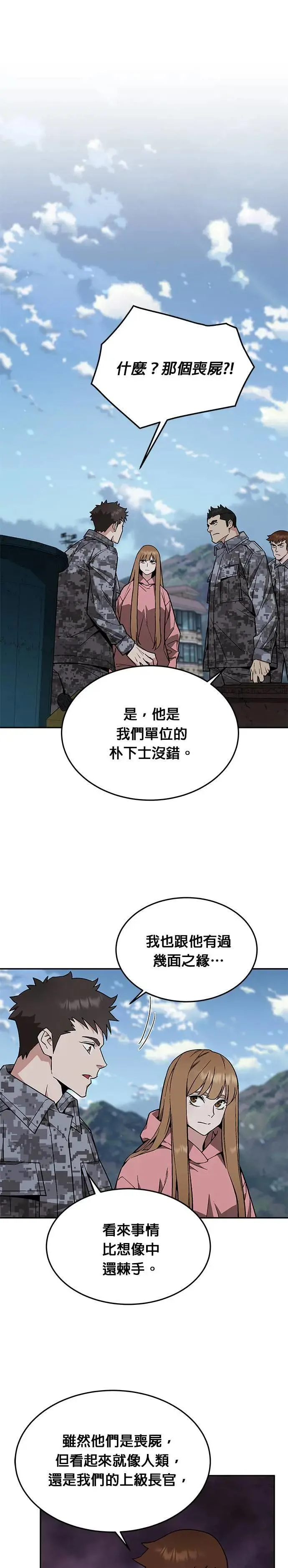 第40话 军舍(2) 第21页