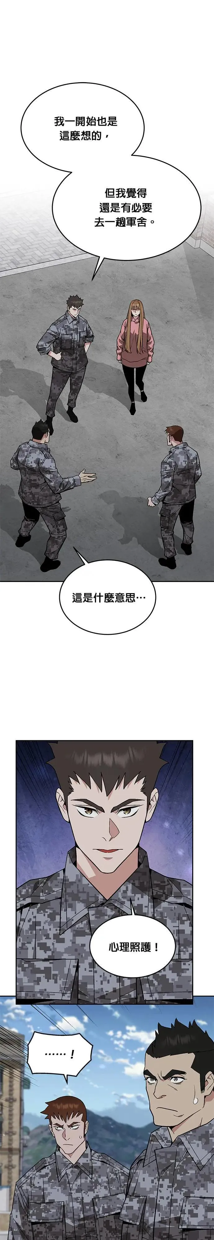 第40话 军舍(2) 第23页