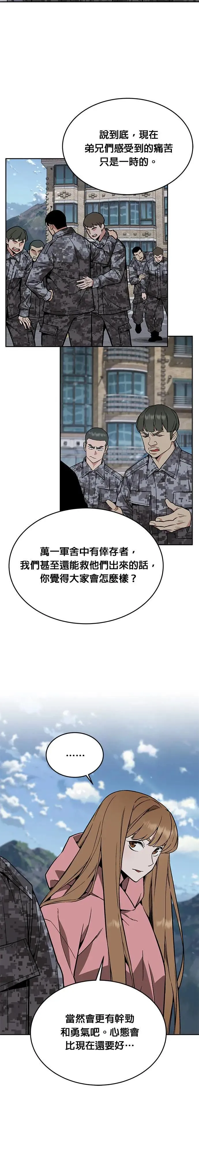 第40话 军舍(2) 第24页