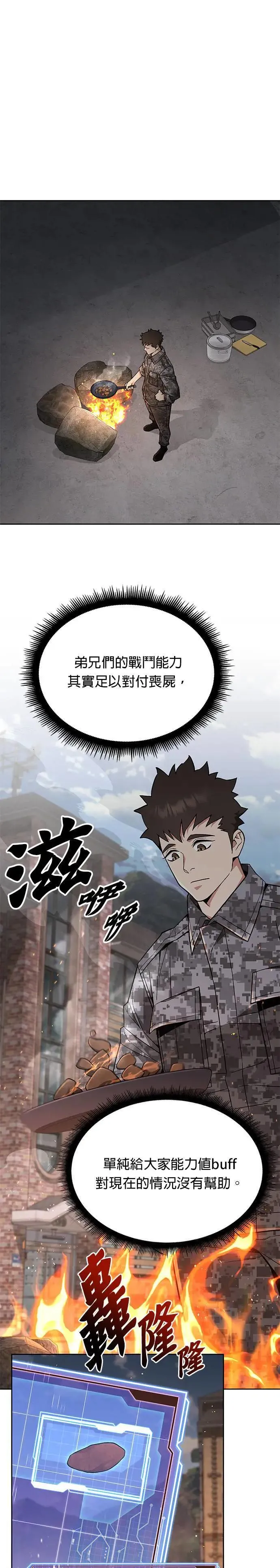 第41话 军舍(3) 第1页