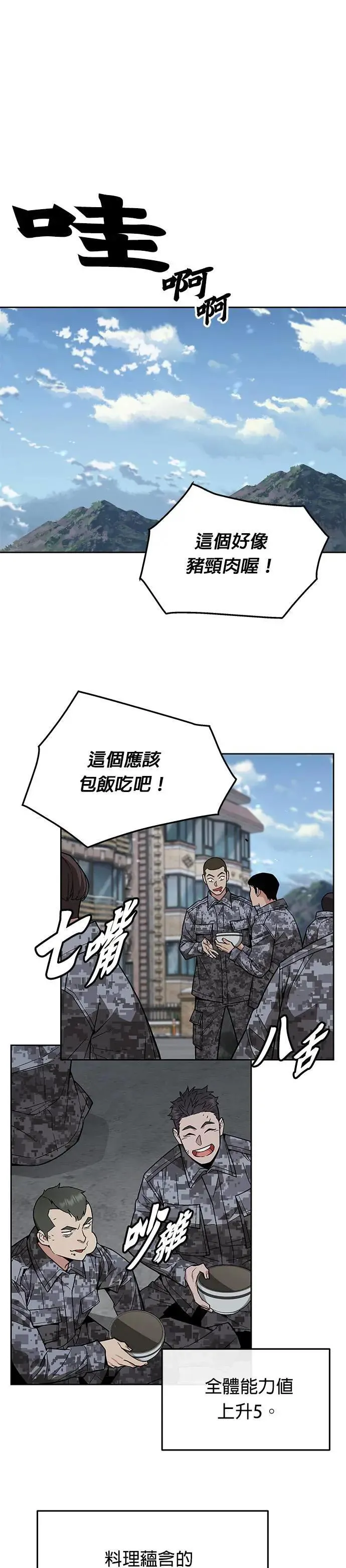 第41话 军舍(3) 第3页