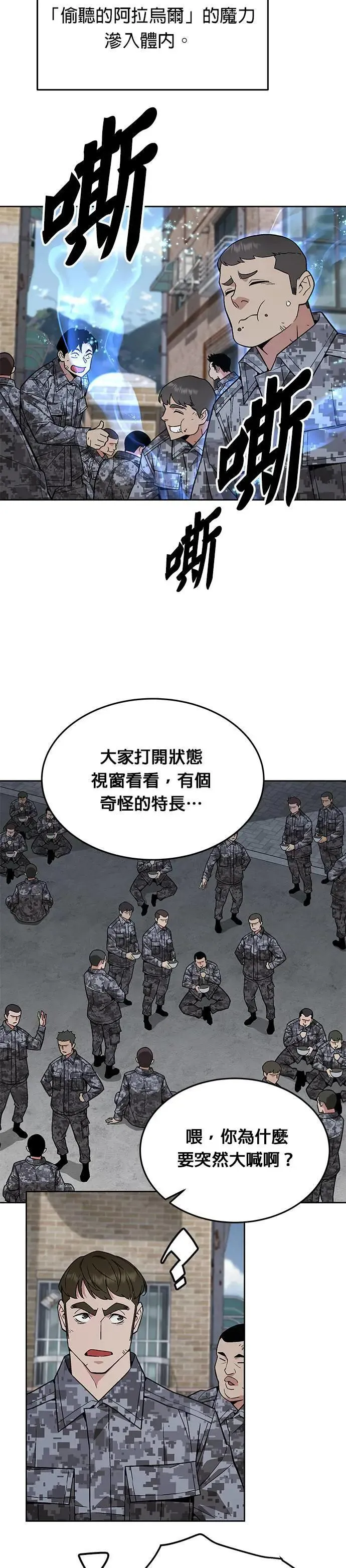 第41话 军舍(3) 第4页