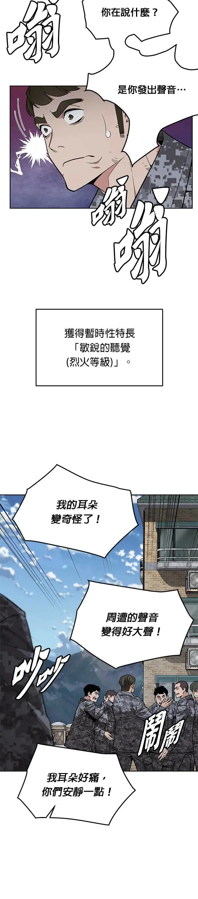 第41话 军舍(3) 第5页