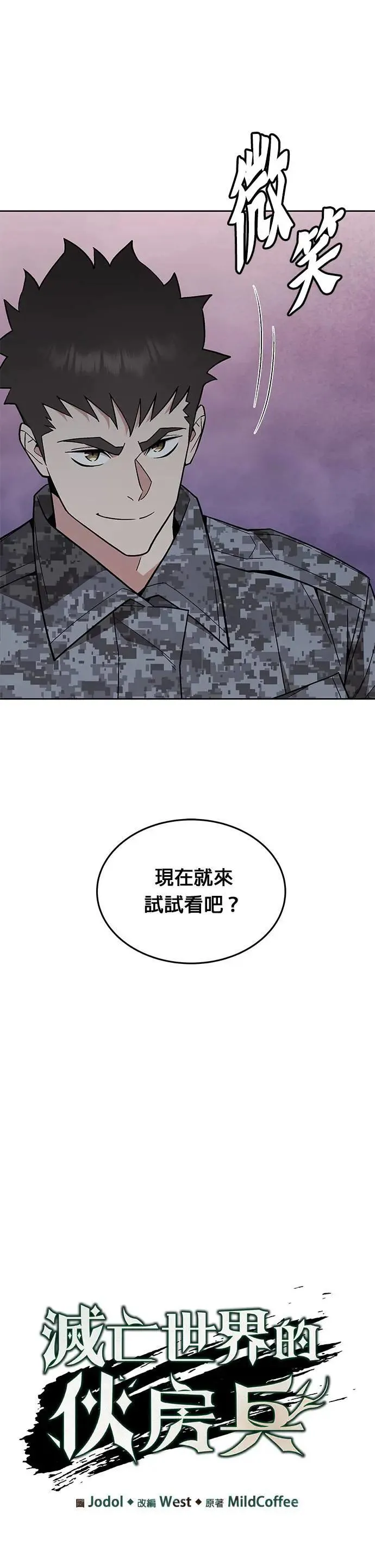 第41话 军舍(3) 第6页