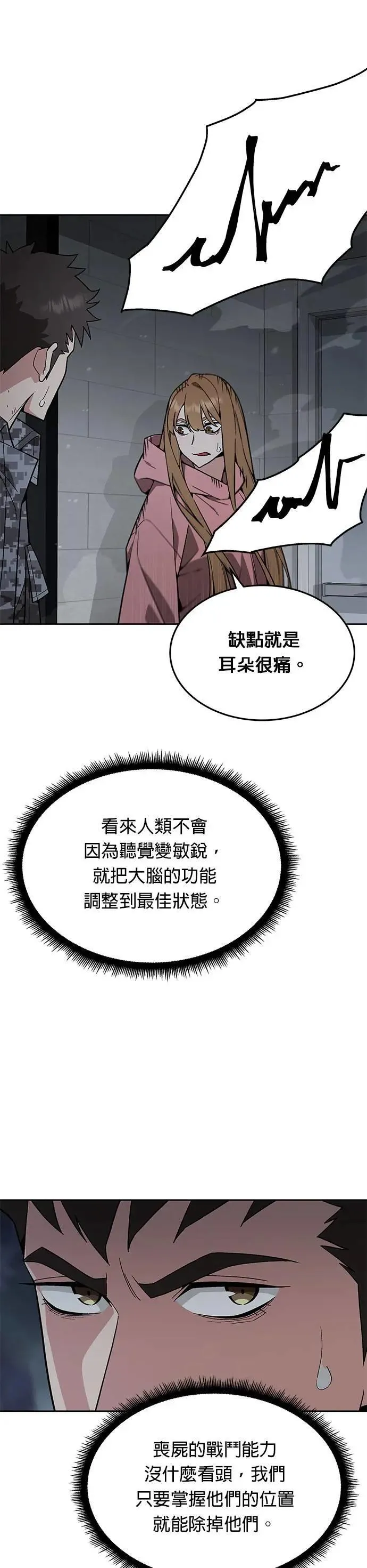 第41话 军舍(3) 第13页