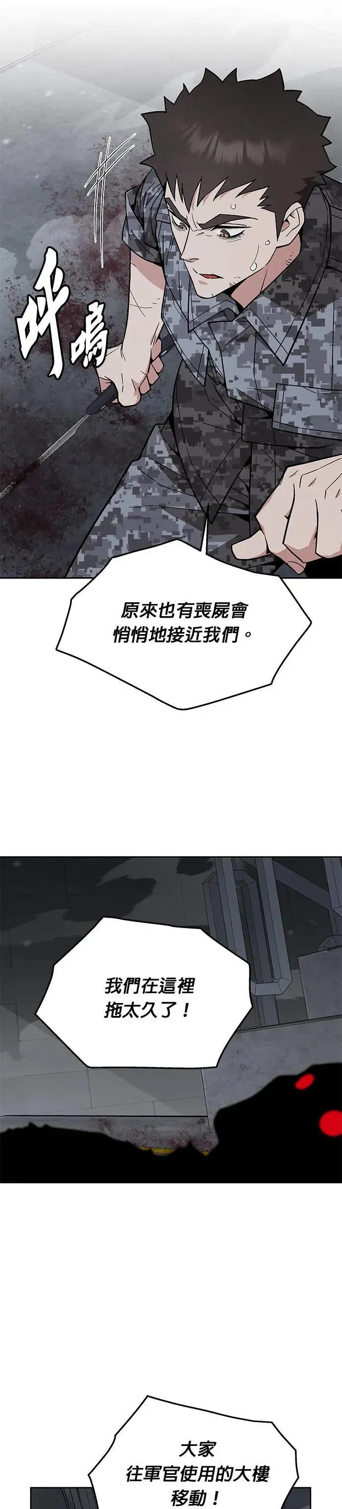 第41话 军舍(3) 第17页