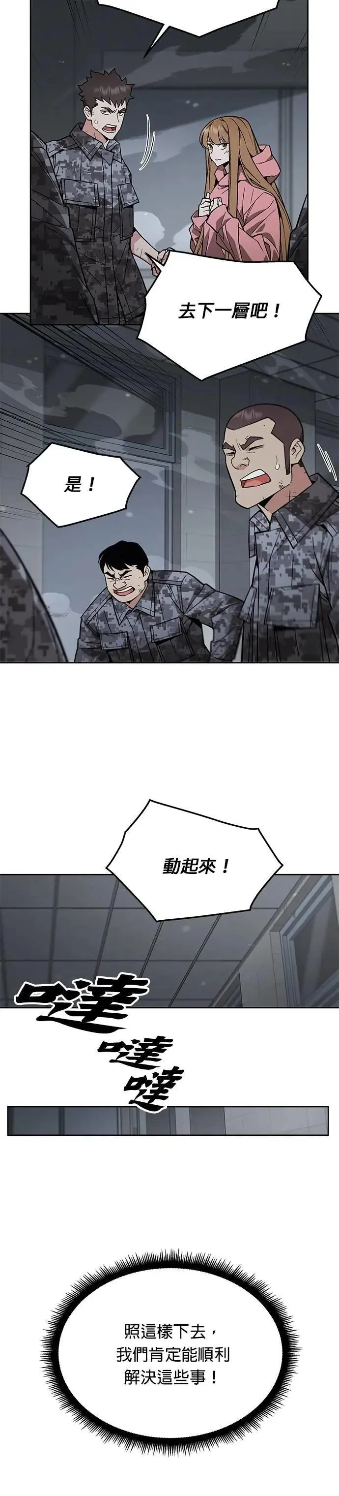 第41话 军舍(3) 第18页