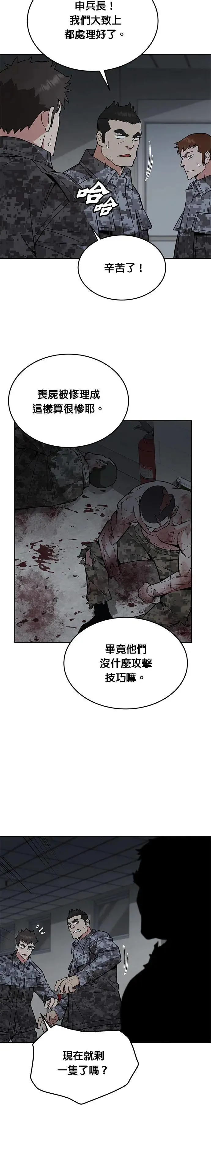 第41话 军舍(3) 第20页