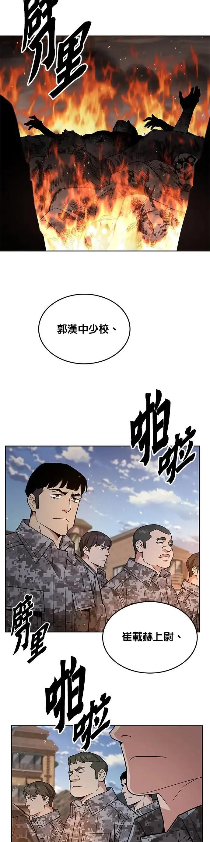 第41话 军舍(3) 第36页