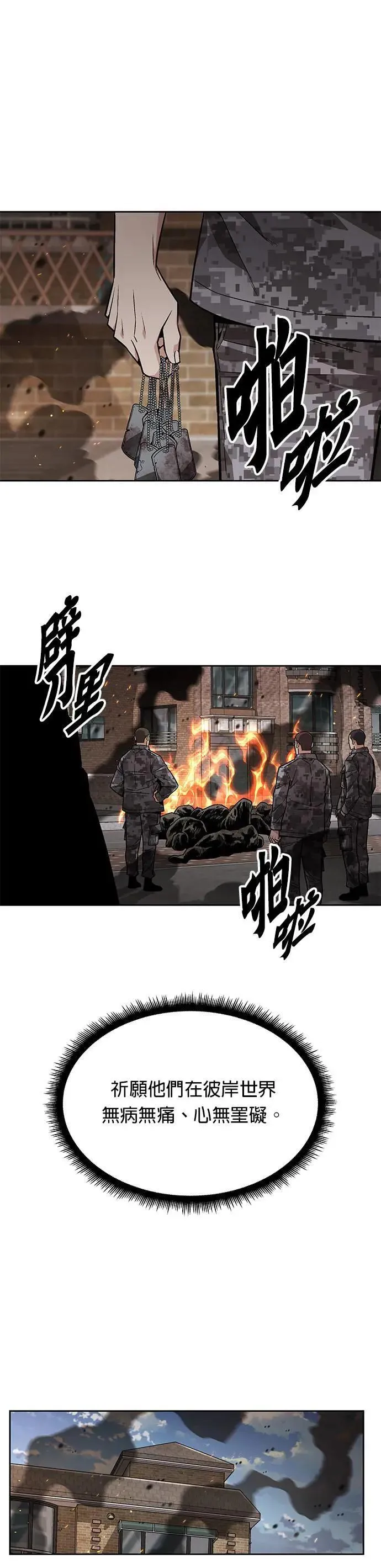 第42话 军舍(4) 第4页