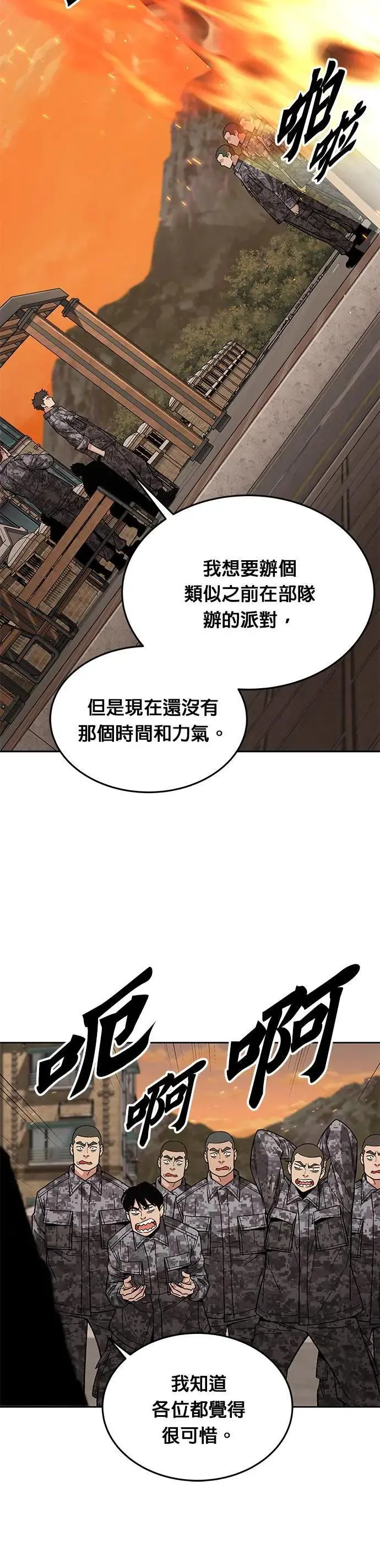 第42话 军舍(4) 第11页