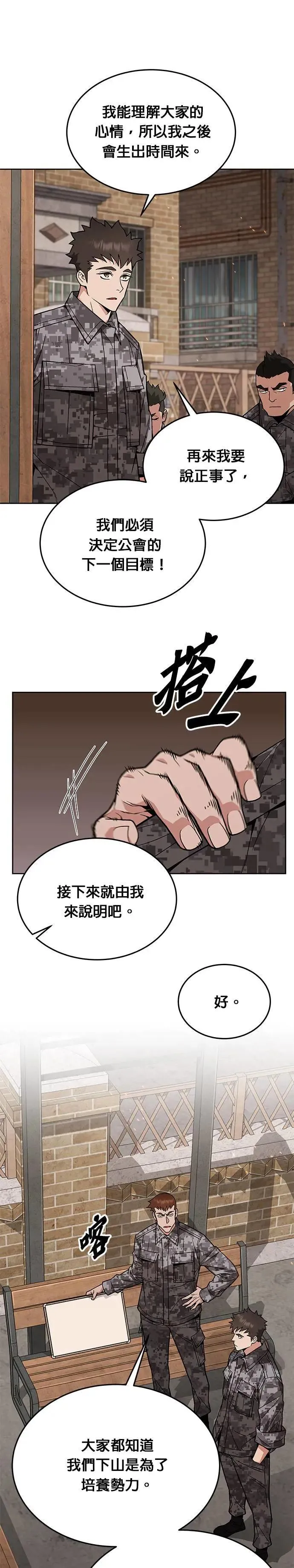 第42话 军舍(4) 第12页