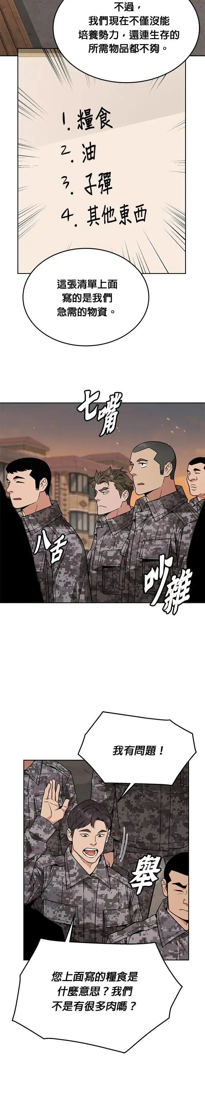 第42话 军舍(4) 第13页