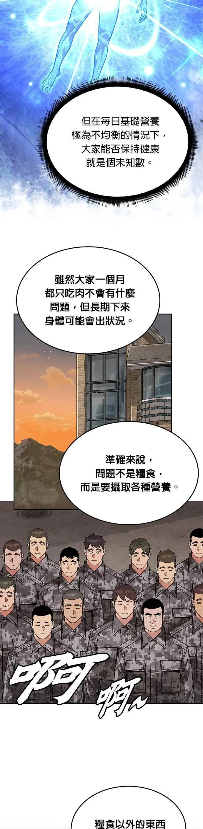 第42话 军舍(4) 第15页