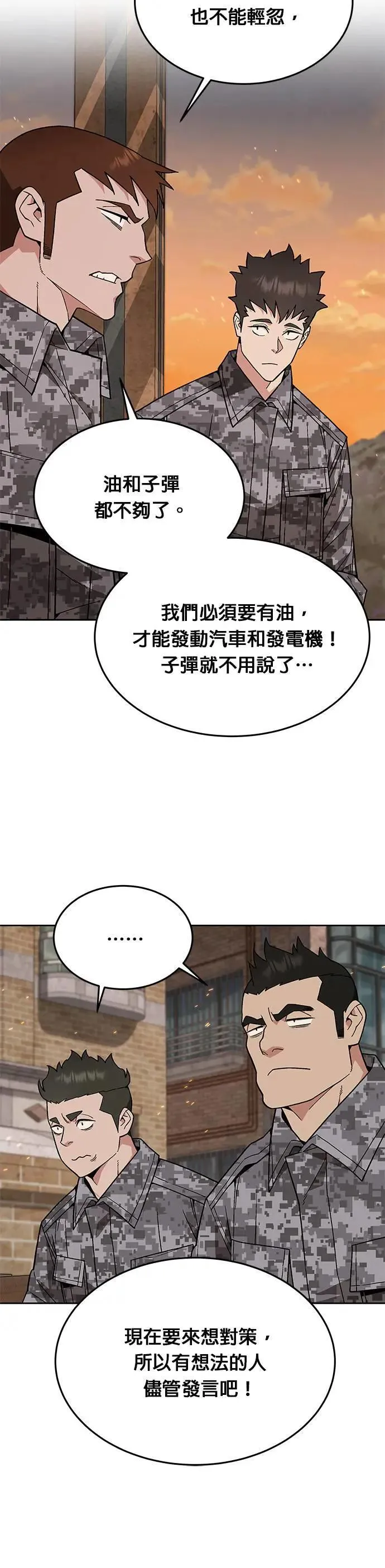 第42话 军舍(4) 第16页