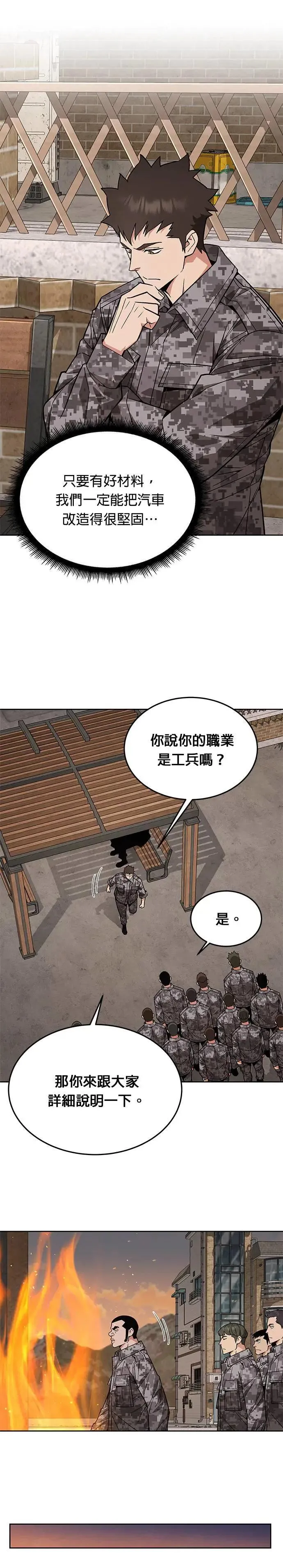 第42话 军舍(4) 第20页