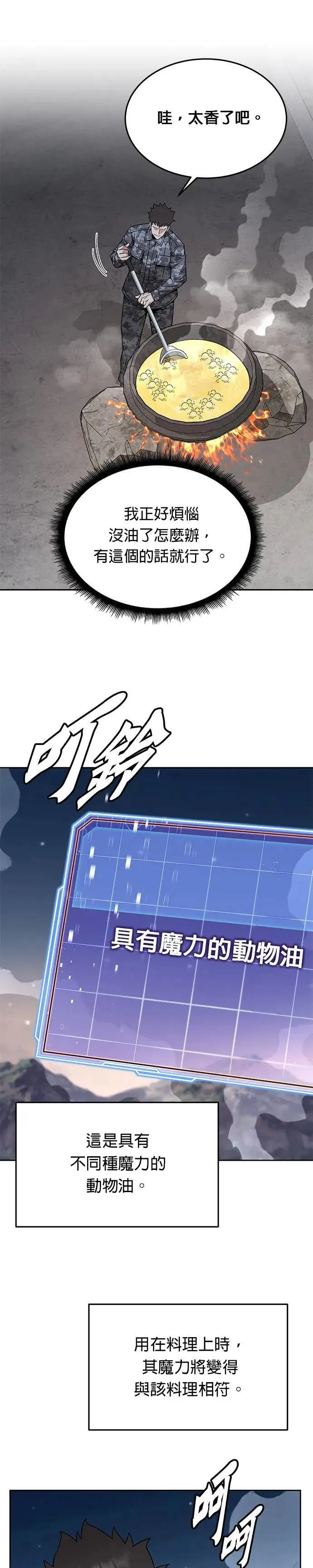 第42话 军舍(4) 第31页