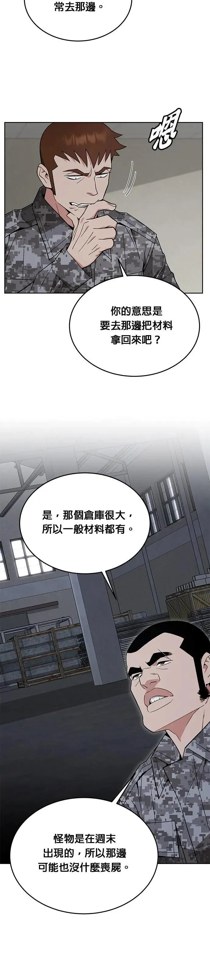 第43话 貘(1) 第2页