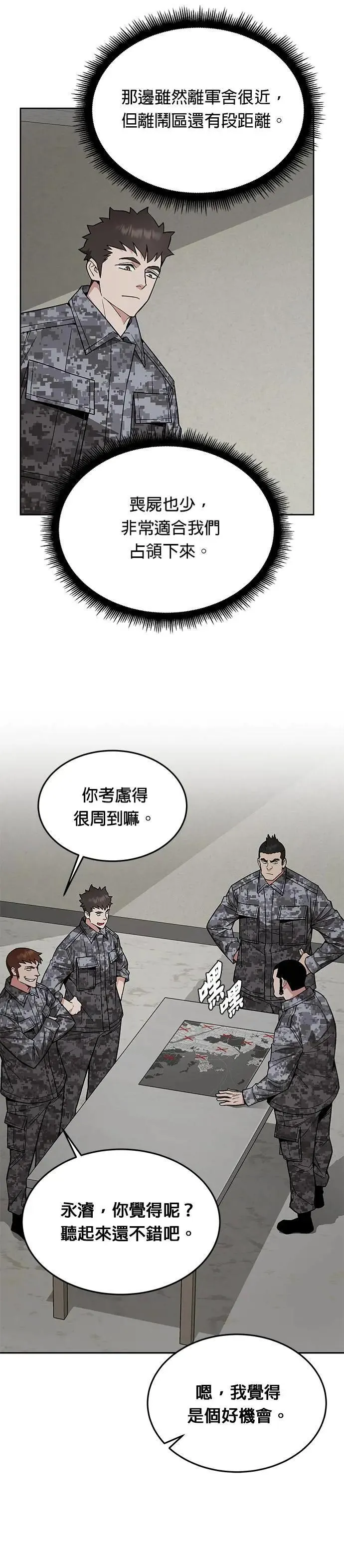 第43话 貘(1) 第3页