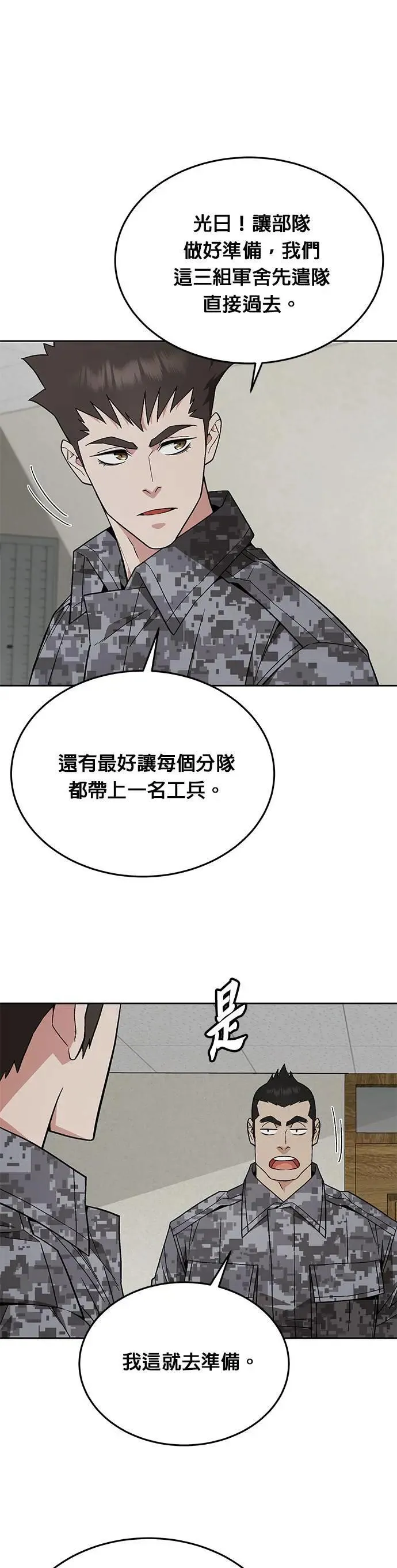 第43话 貘(1) 第4页