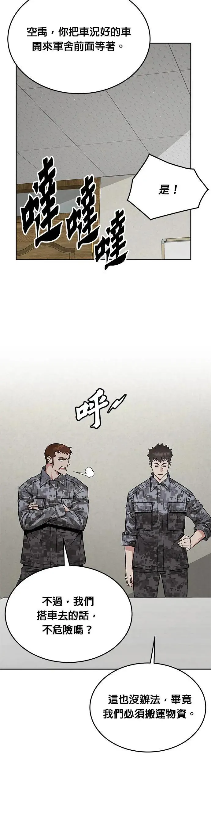 第43话 貘(1) 第5页